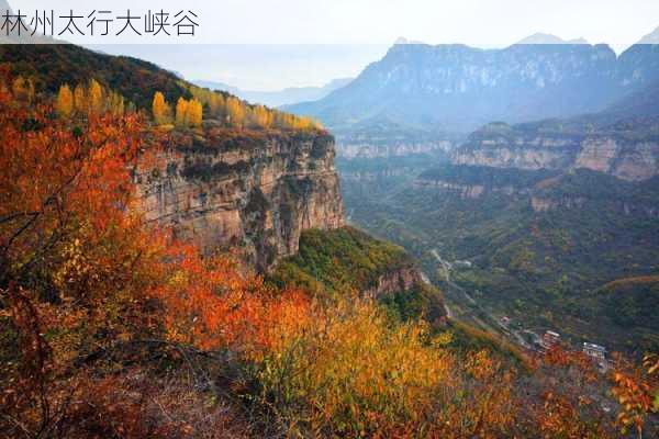 林州太行大峡谷