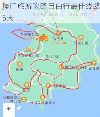 厦门旅游攻略自由行最佳线路5天