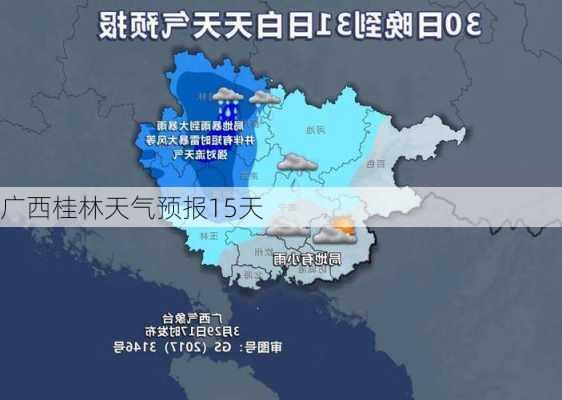 广西桂林天气预报15天