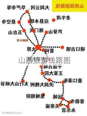 山西旅游线路图