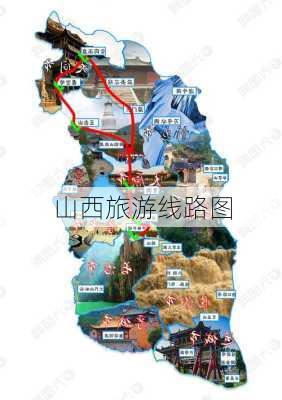 山西旅游线路图