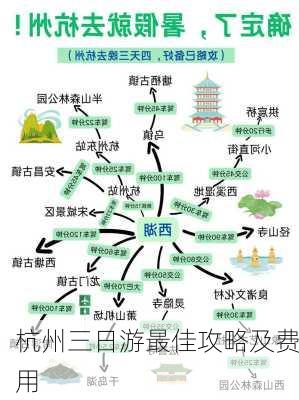 杭州三日游最佳攻略及费用