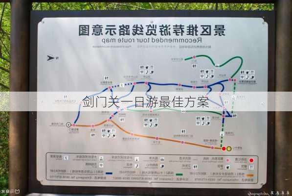 剑门关一日游最佳方案