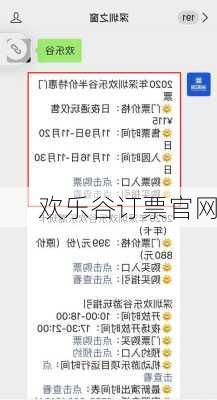 欢乐谷订票官网