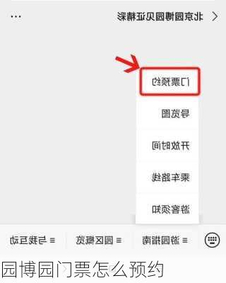 园博园门票怎么预约