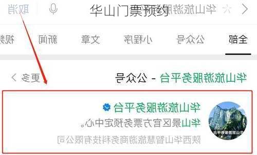华山门票预约