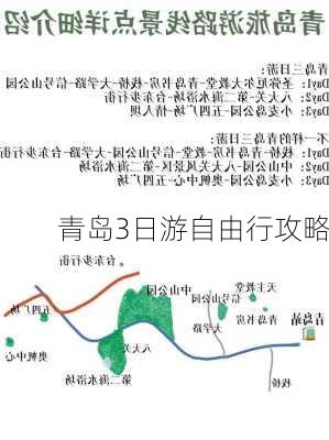 青岛3日游自由行攻略