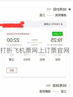 打折飞机票网上订票官网