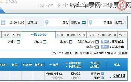 客车车票网上订票官网