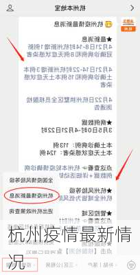 杭州疫情最新情况