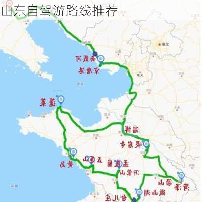 山东自驾游路线推荐