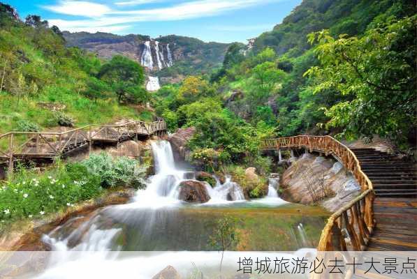 增城旅游必去十大景点