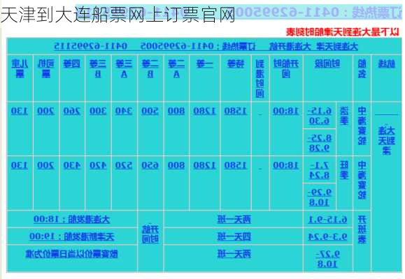 天津到大连船票网上订票官网