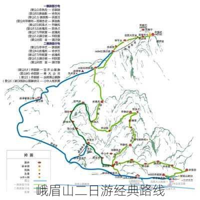 峨眉山二日游经典路线