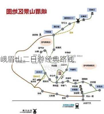 峨眉山二日游经典路线