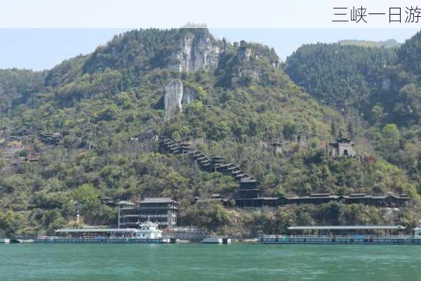 三峡一日游