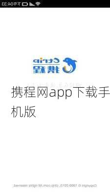 携程网app下载手机版