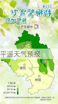 平遥天气预报