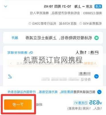 机票预订官网携程