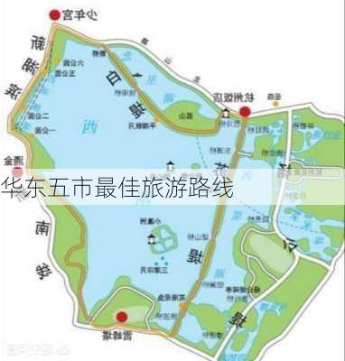 华东五市最佳旅游路线