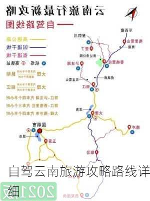 自驾云南旅游攻略路线详细