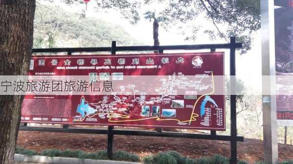 宁波旅游团旅游信息