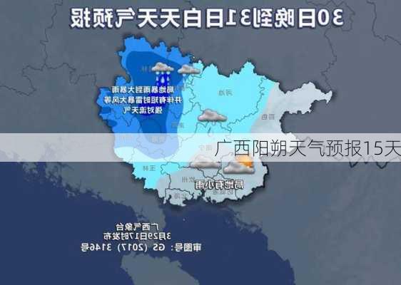 广西阳朔天气预报15天