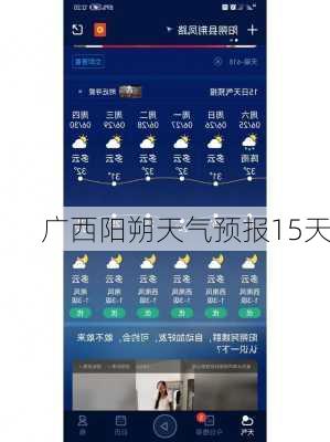 广西阳朔天气预报15天