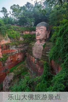 乐山大佛旅游景点