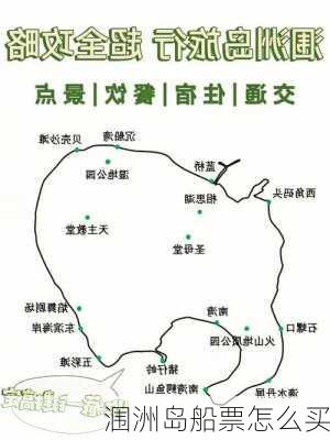 涠洲岛船票怎么买