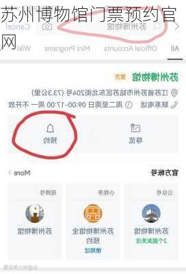苏州博物馆门票预约官网