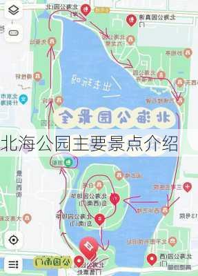 北海公园主要景点介绍