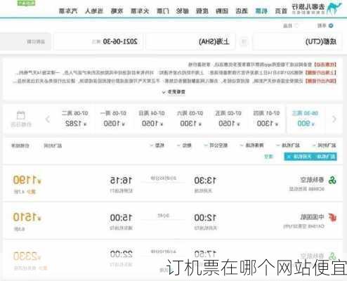 订机票在哪个网站便宜