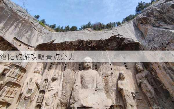 洛阳旅游攻略景点必去