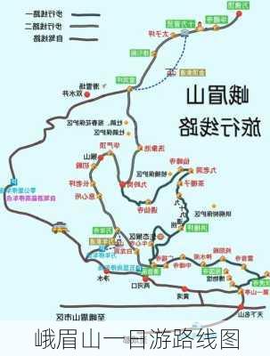 峨眉山一日游路线图