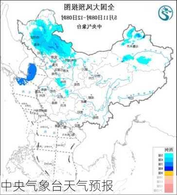 中央气象台天气预报