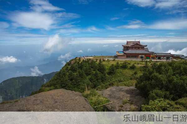 乐山峨眉山一日游