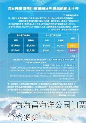 上海海昌海洋公园门票价格多少