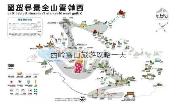 西岭雪山旅游攻略一天