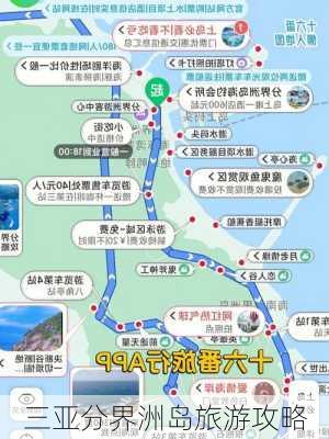 三亚分界洲岛旅游攻略