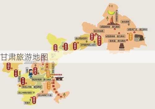 甘肃旅游地图