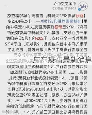 广东疫情最新消息