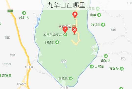 九华山在哪里