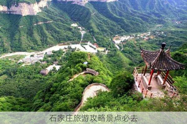 石家庄旅游攻略景点必去