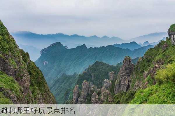 湖北哪里好玩景点排名