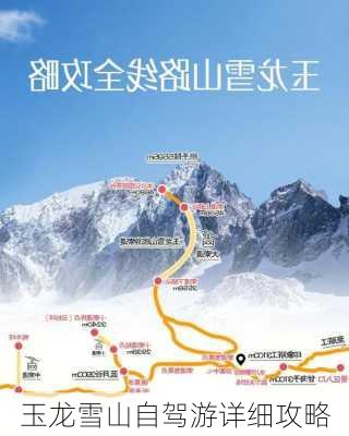 玉龙雪山自驾游详细攻略