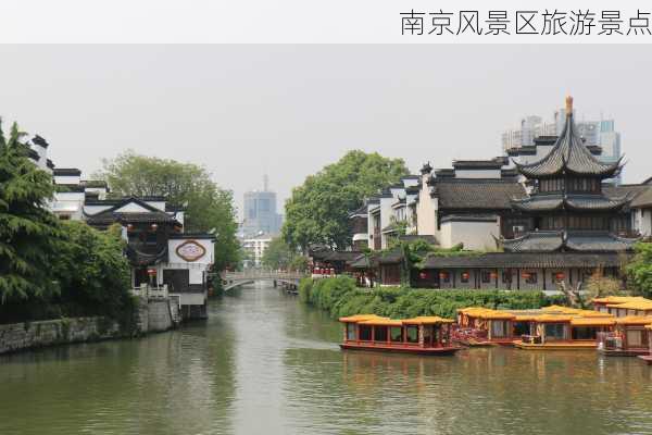 南京风景区旅游景点