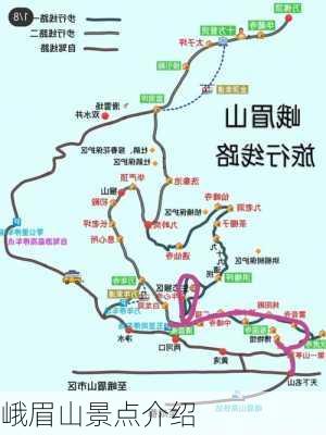 峨眉山景点介绍