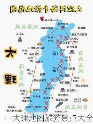 大理地图旅游景点大全