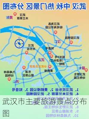 武汉市主要旅游景点分布图